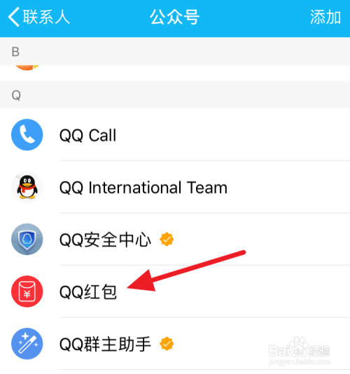 QQ群怎么取消红包的特别关注