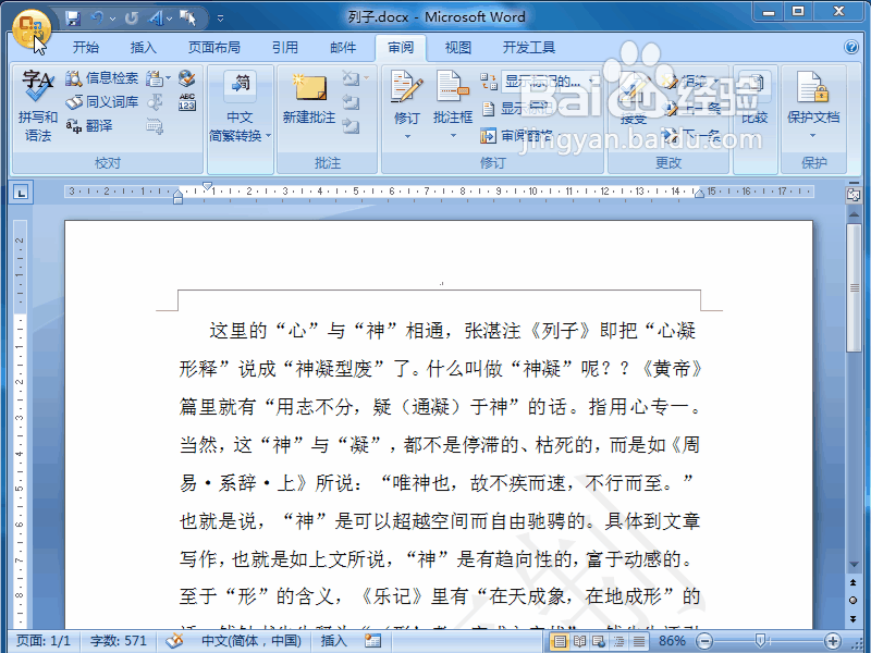 word 2007如何给文档加密和取消加密