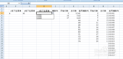 在Excel中如何制作1～N级无重复值的下拉菜单
