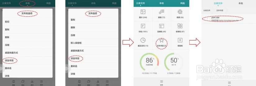 华为手机文件管理指导教程（第32期）