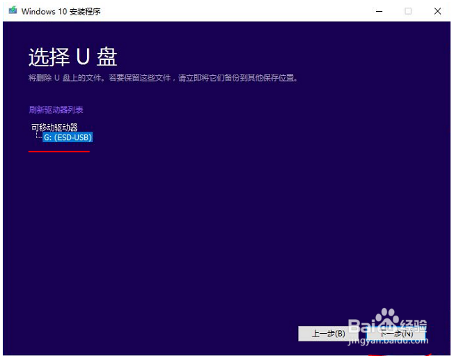 如何创建Windows 10 U盘安装介质