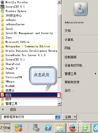 [win7基础]-如何修改Hosts文件