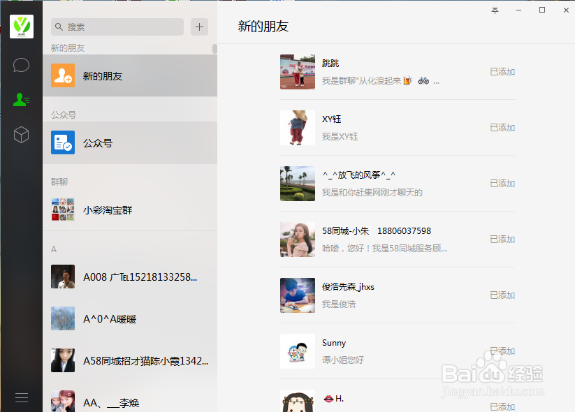 如果在电脑微信上删除公众号