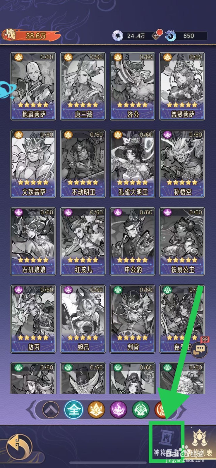 逍遥九重天怎么查看普贤菩萨的群体