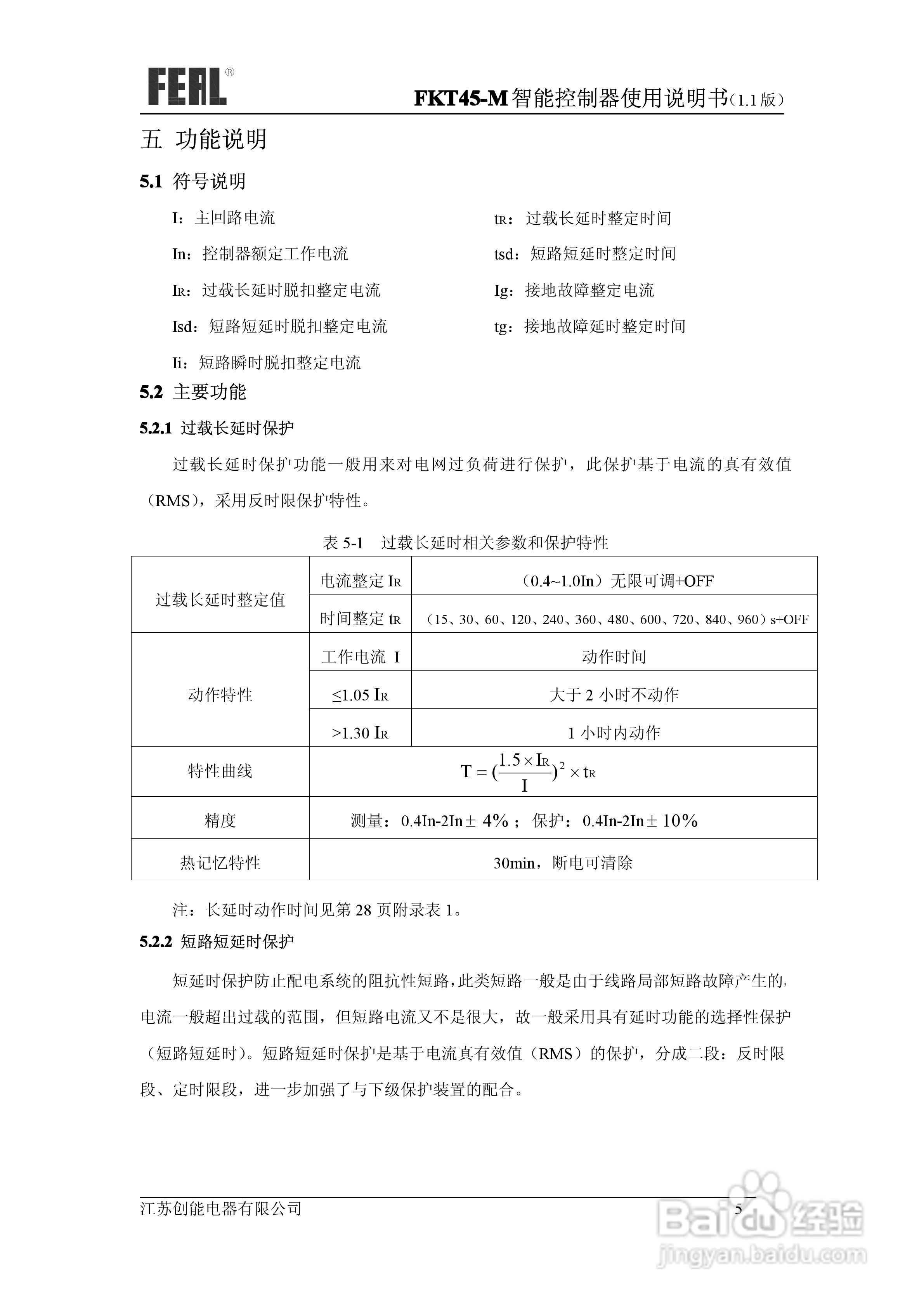 FKT45M系列控制器使用说明书1.1:[1]