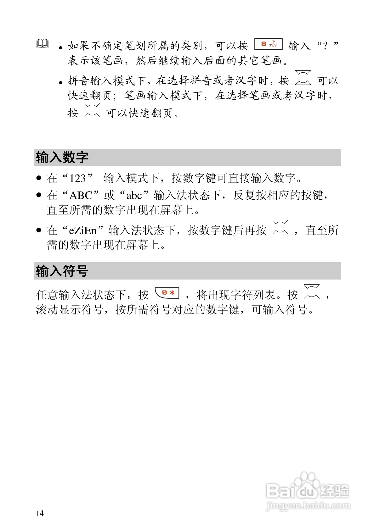 华为C5320手机使用说明书:[3]