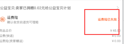 淘宝买家如何查看订单是否买了运费险