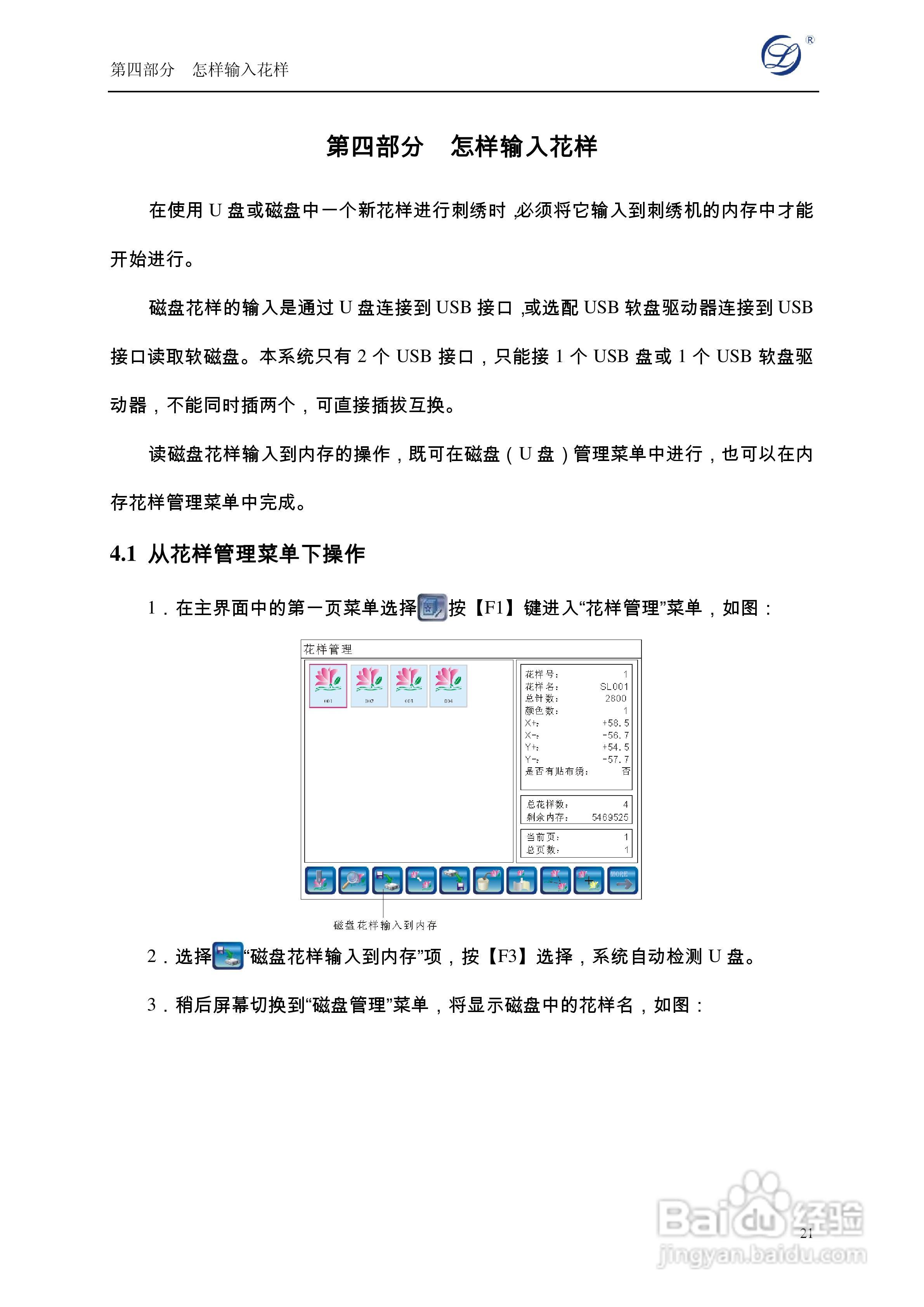 A19电脑刺绣机说明书:[3]