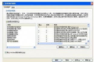 用McAfee 8.7i 打造超安全的Web站点目录