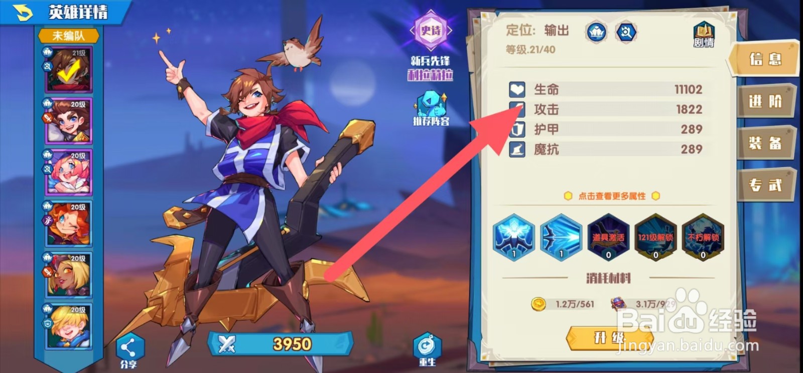 奇缘之旅怎么查看利拉莉拉中的【攻击】