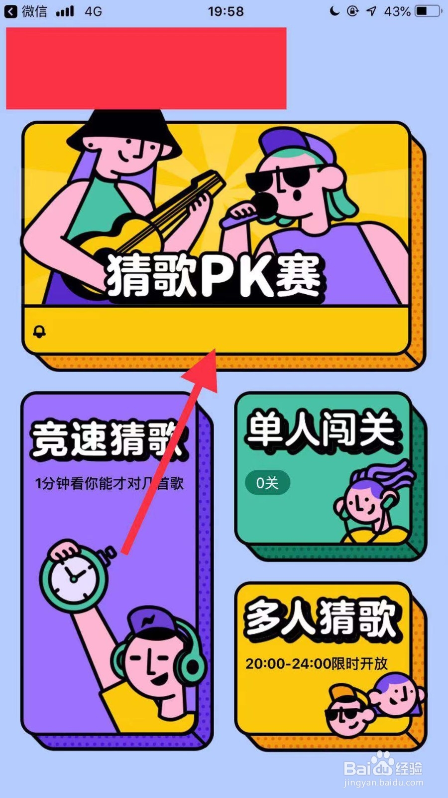 猜歌星球如何获得音符？