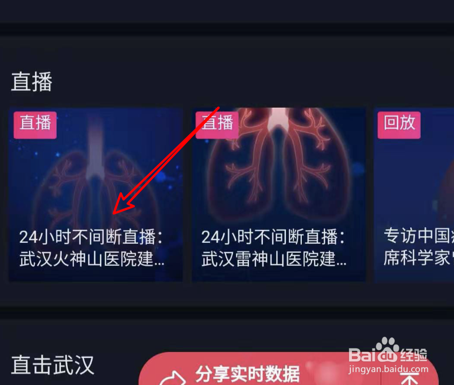 武汉火神山医院建设现场直播在哪里看