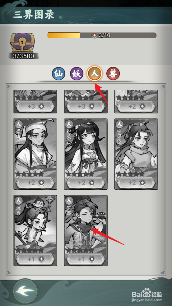 在封神让我来中如何查看牛郎的等级