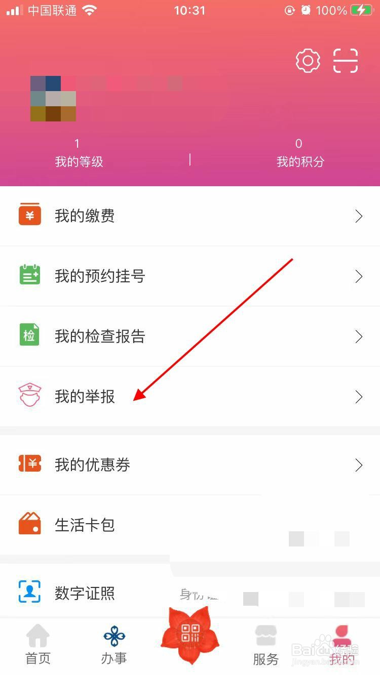 爱我崇左app在哪里进行举报投诉