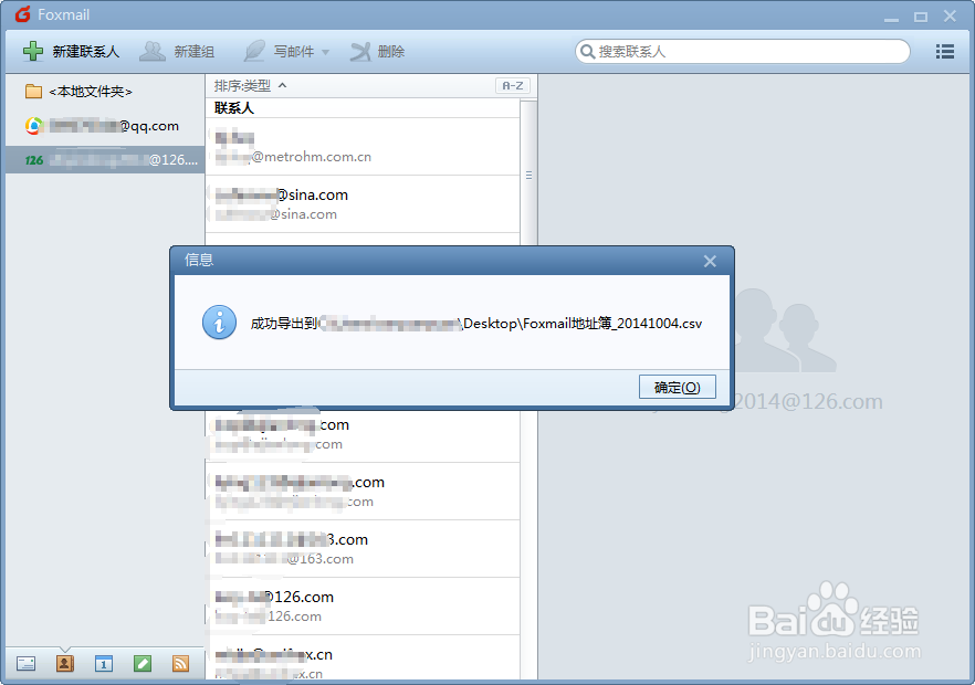 如何导出Foxmail通讯录里的联系人
