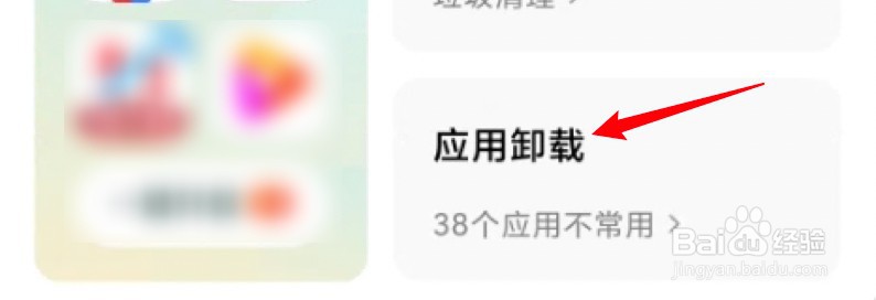 小米手机如何快速卸载多个应用？