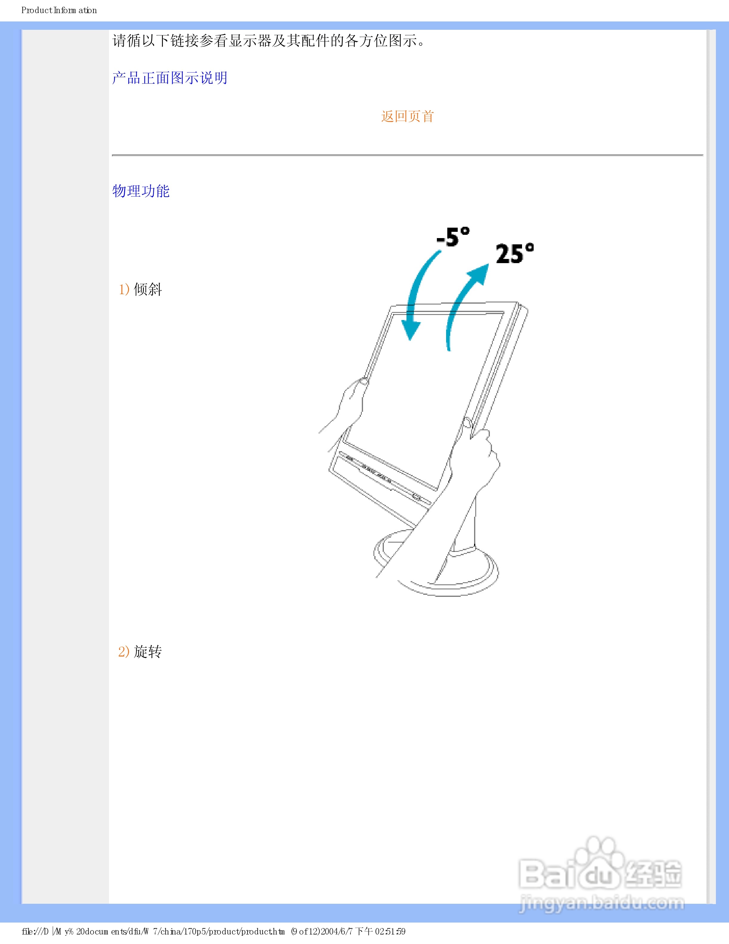 飞利浦170P5EG/93液晶显示器使用说明书:[2]