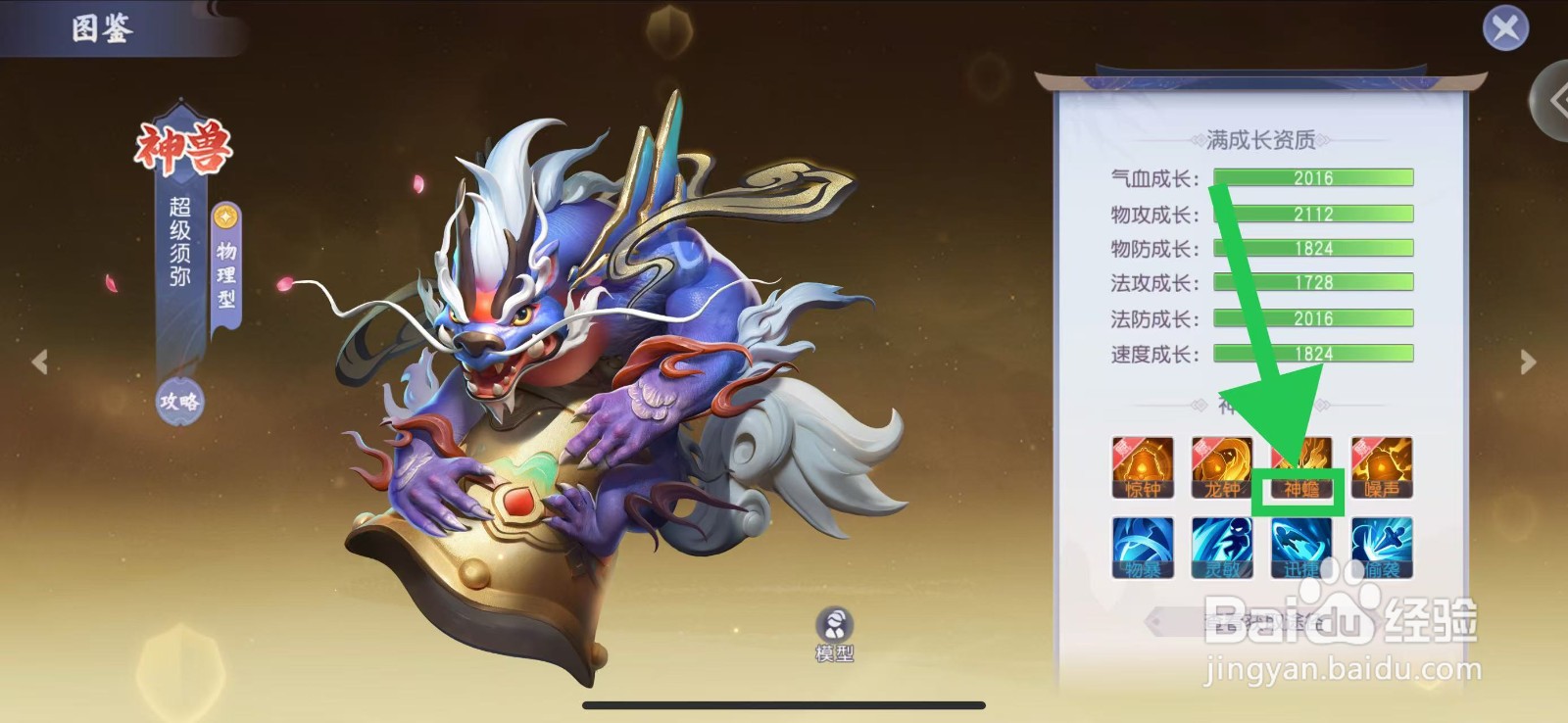 少年仙界传怎么查看超级须弥的神蟾