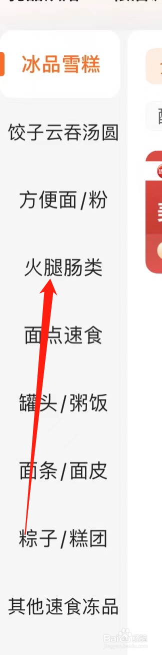 多点查看火腿肠类