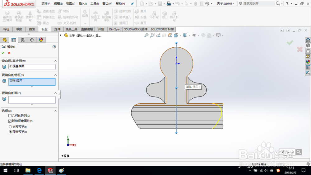 SolidWorks如何创建钣金夹子？