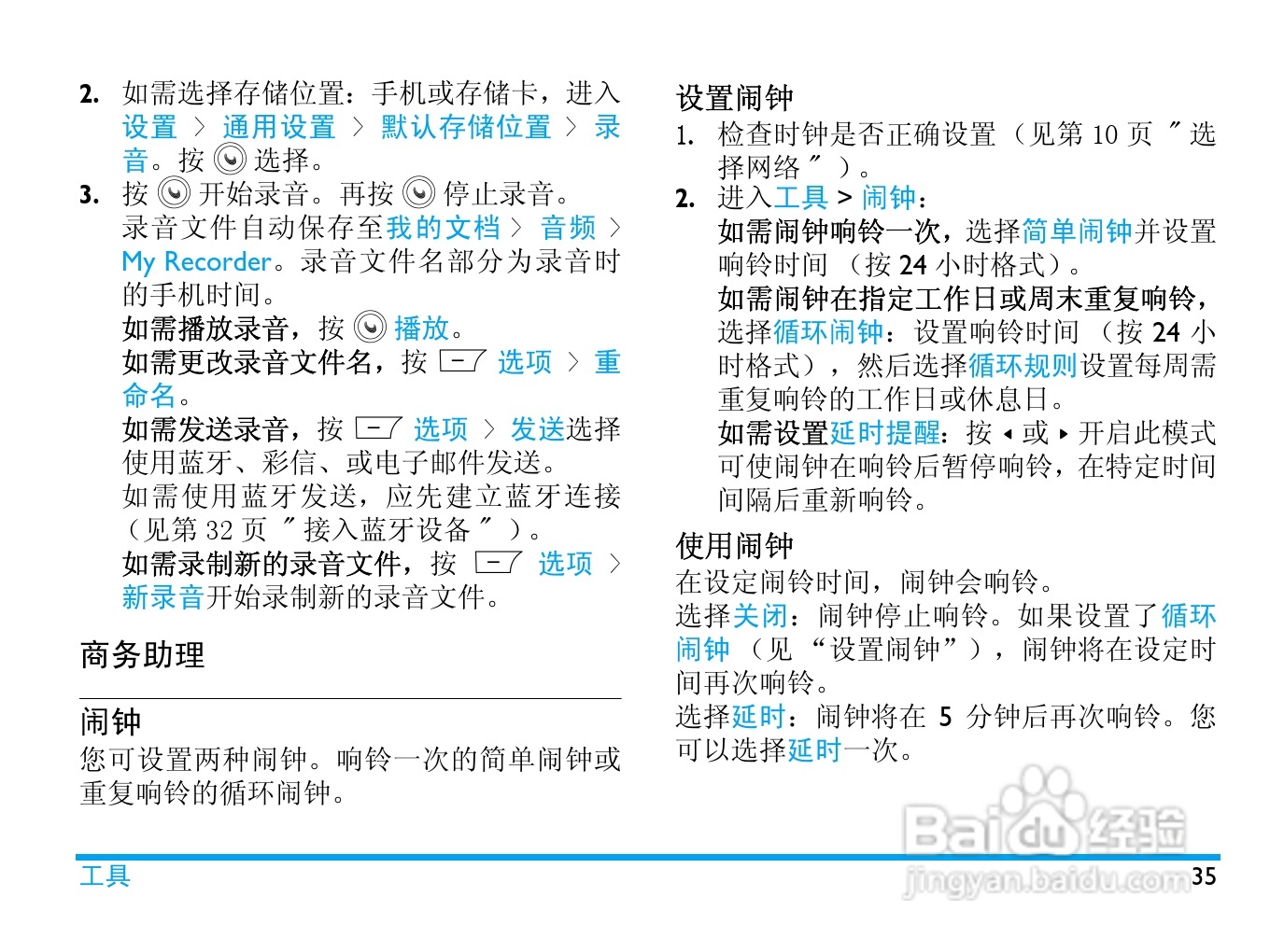Philip飞利浦ctw186blk手机说明书:[4]