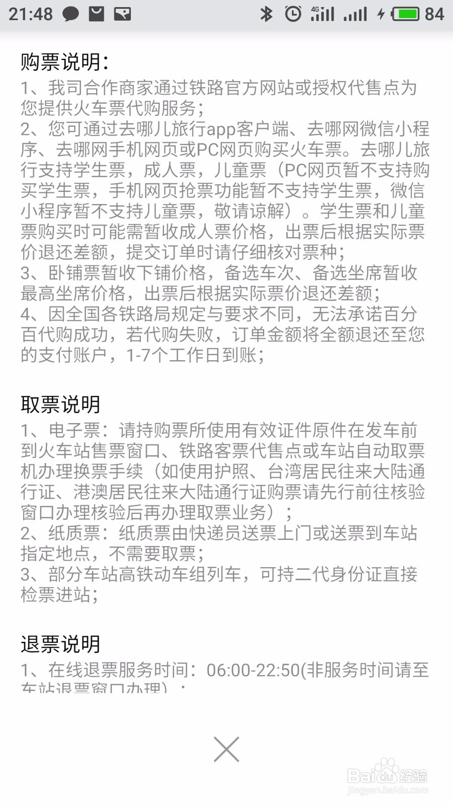 怎么过年在网上抢火车票高铁票