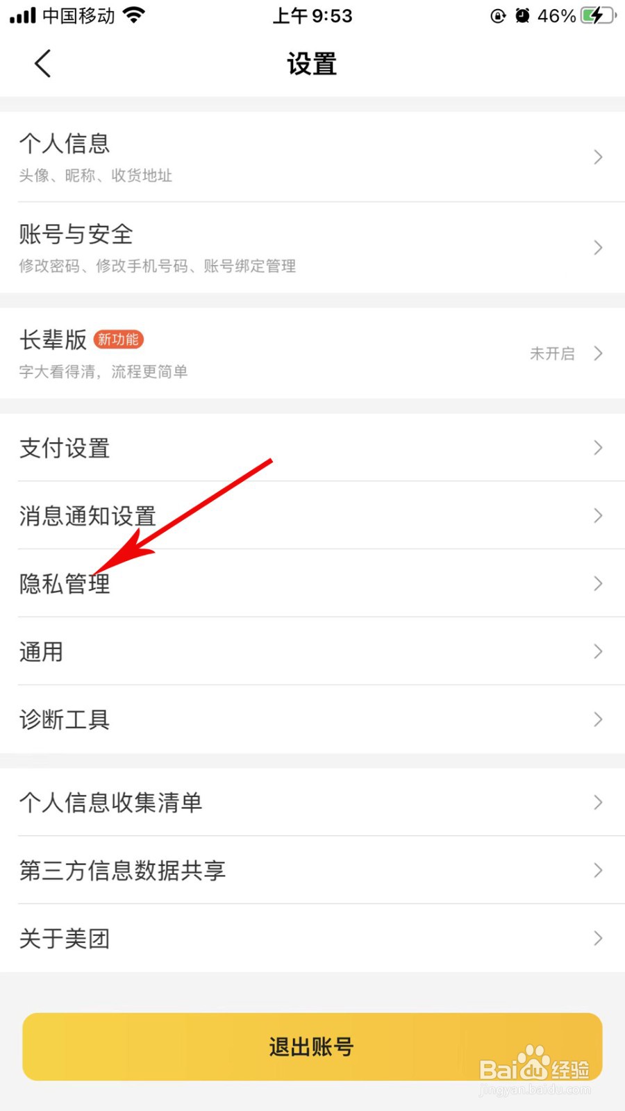美团app怎么清除历史行为