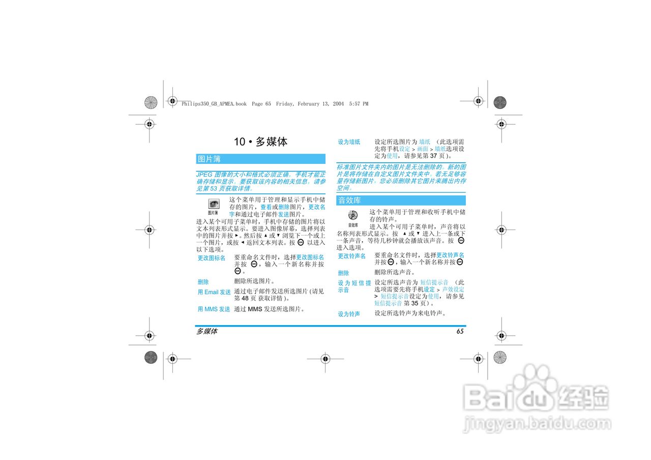 Philip飞利浦ct3508手机说明书:[7]
