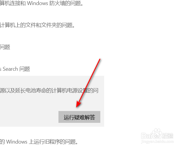 win10如何自动更改电源设置延长电池使用时间