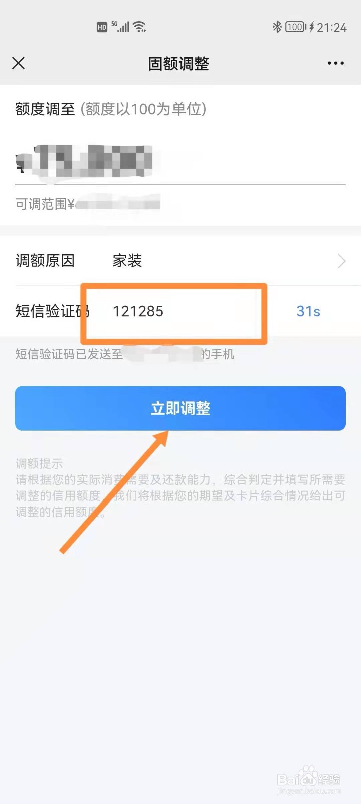 交通银行信用卡如何申请调额