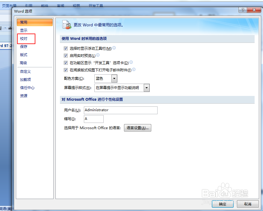 如何设置word2007自动更正数学运算公式