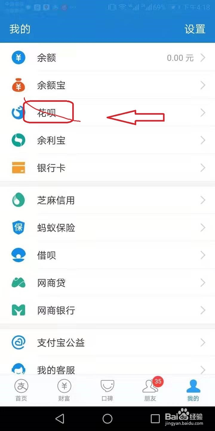 怎么更改支付宝花呗还款日期