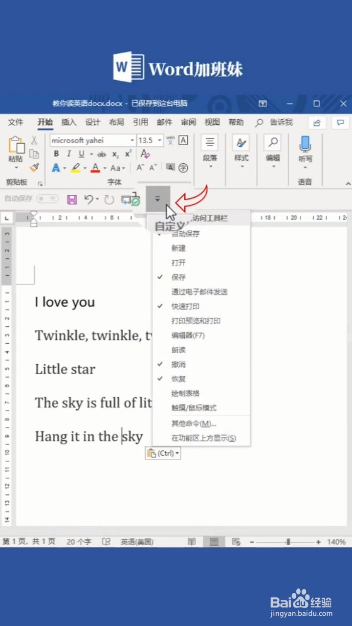 Word文档如何读英语？
