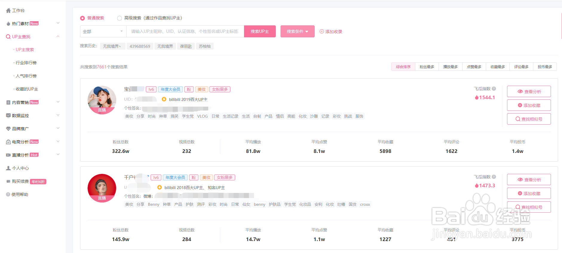 怎么联系B站UP主进行合作