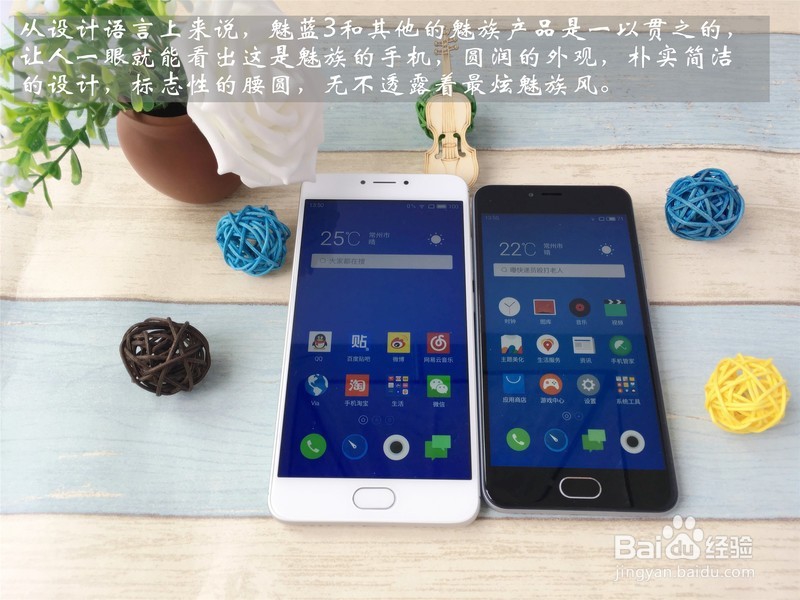 魅蓝3颜值加速度—原来百元机也可以如此美好