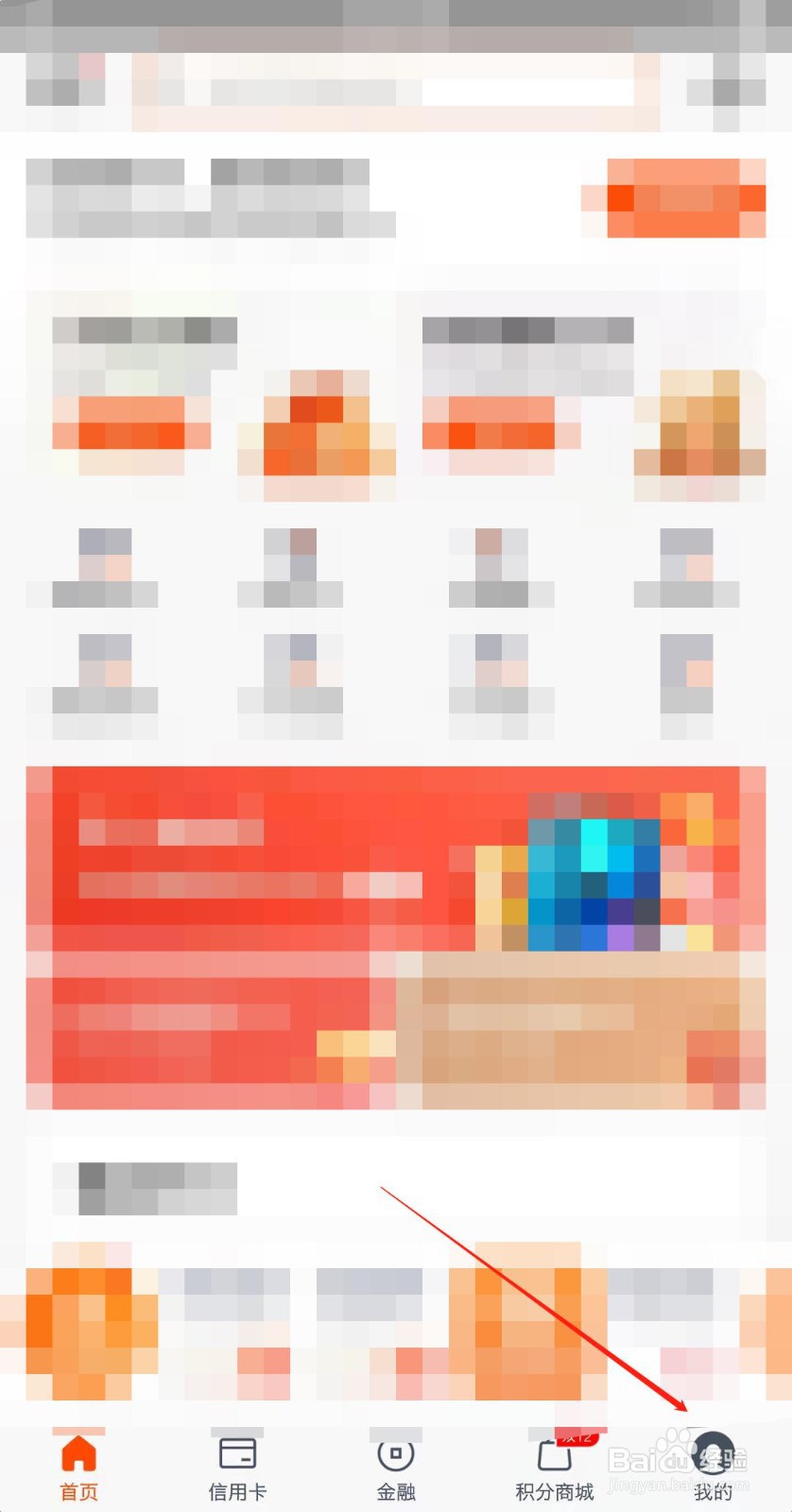 平安口袋银行怎么关闭摇一摇功能?