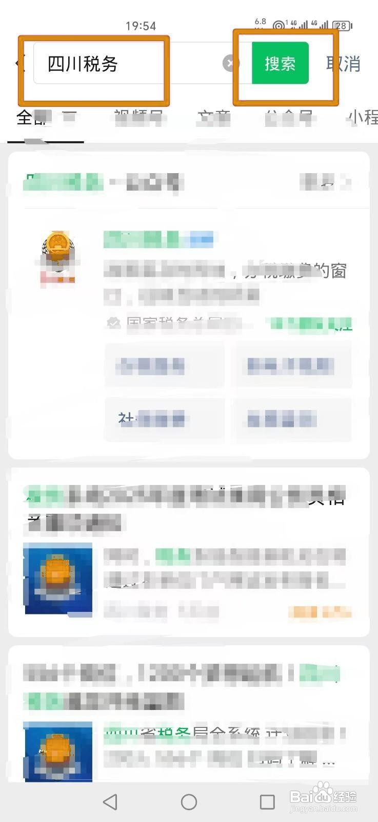 如何在手机上缴纳四川农村医保费用？