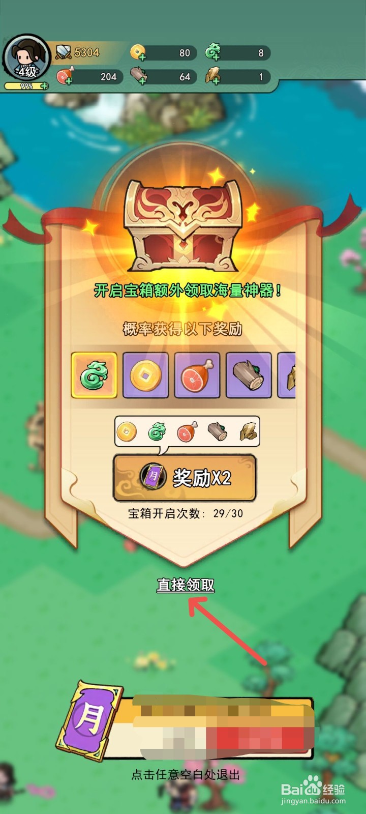 乱世无双怎么获得矿石