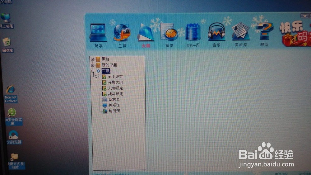 借助快乐码字，速成网络小说大纲-黑贤