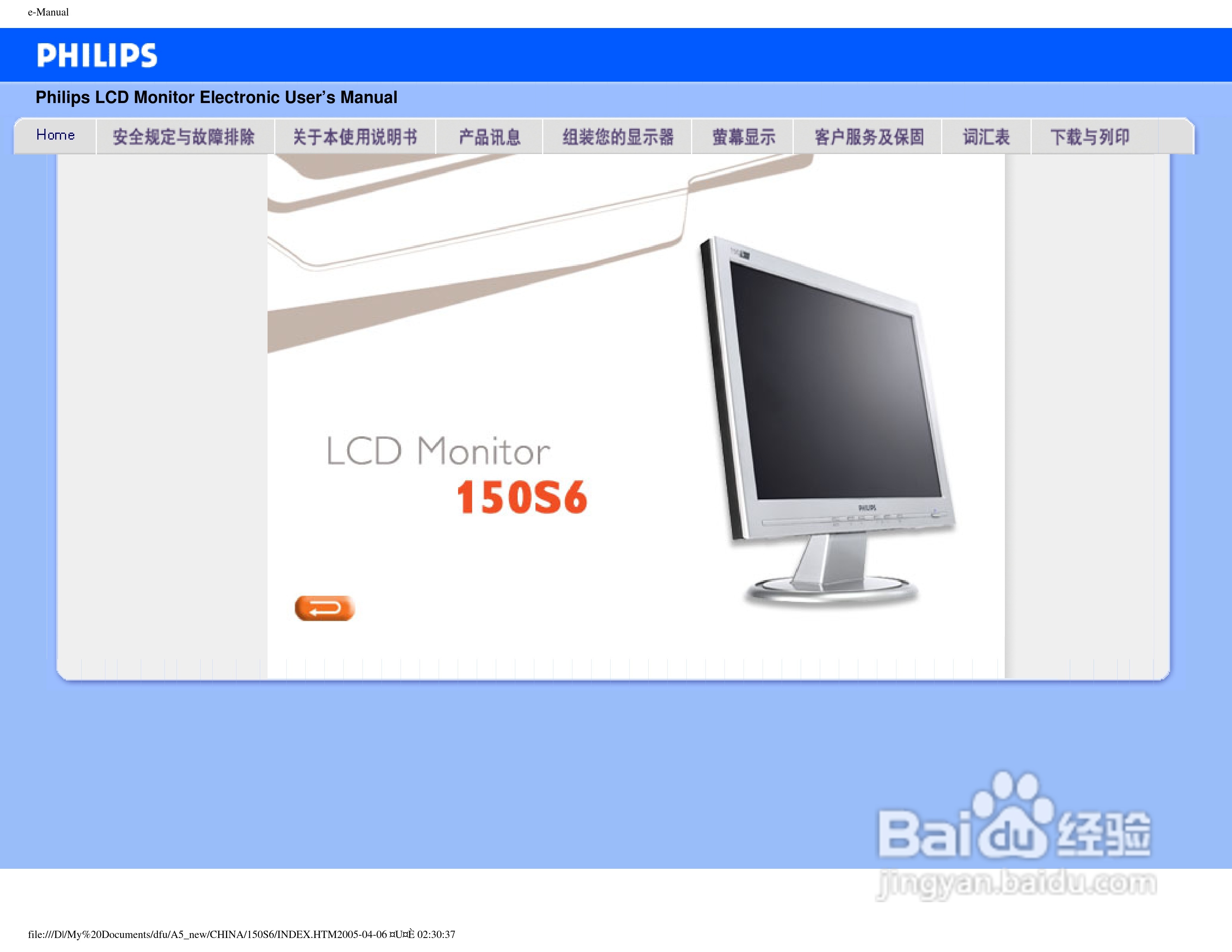 飞利浦150S6FG/93液晶显示器使用说明书:[1]