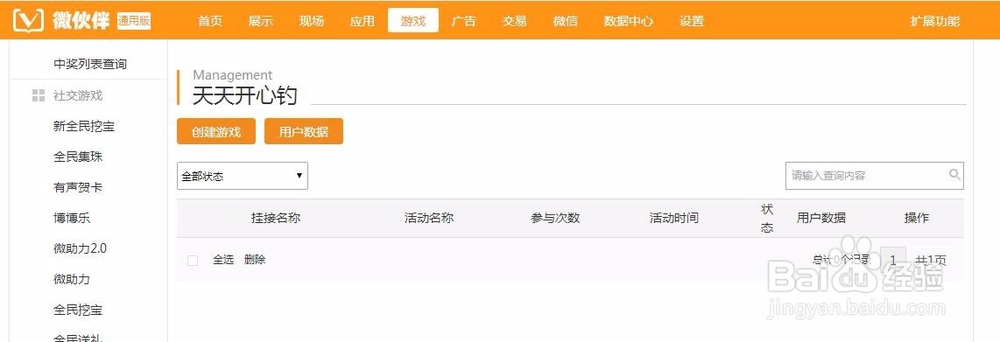 如何创建点点客天天开心钓活动？