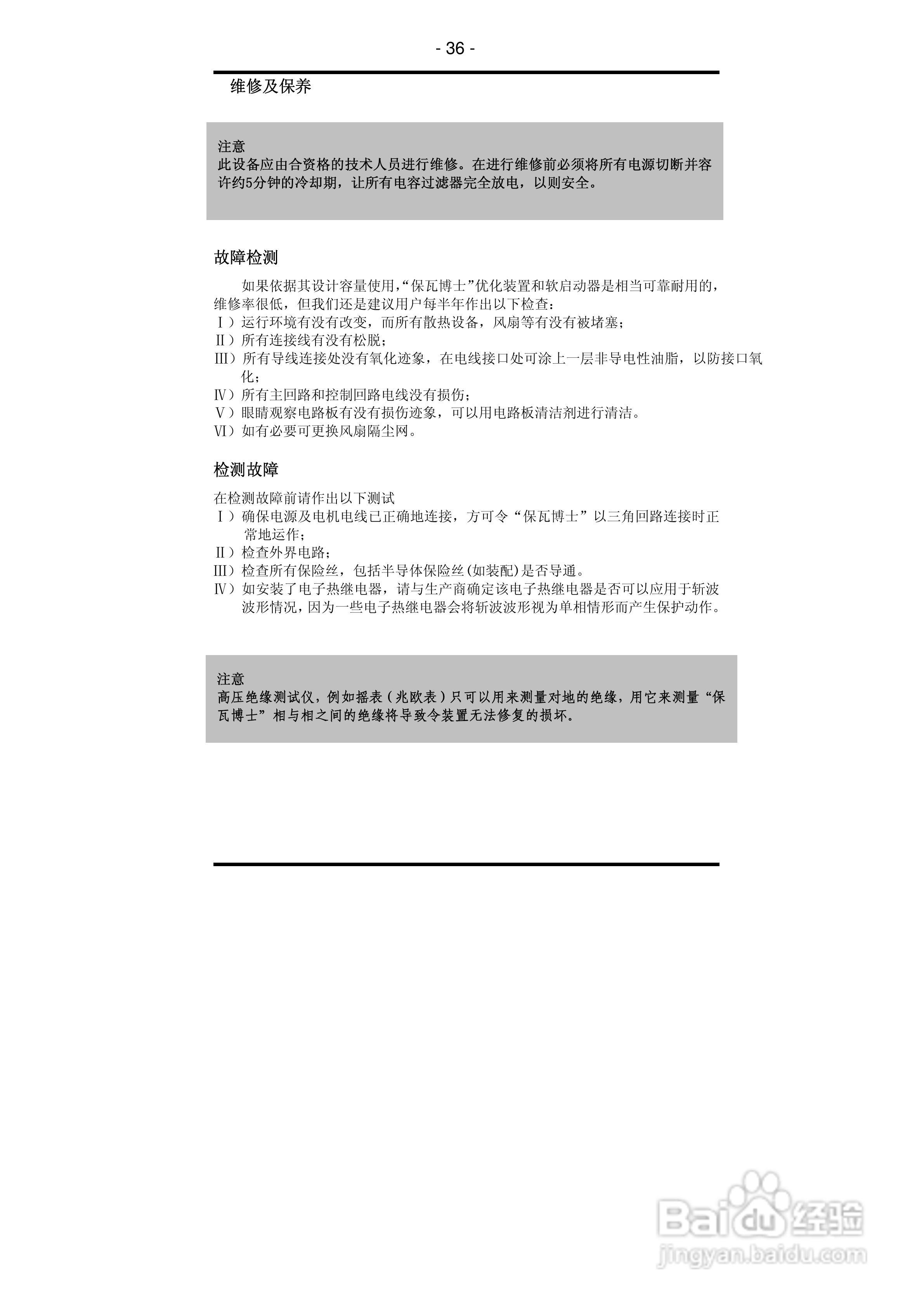 DP系列电机智能节电器使用说明书:[4]