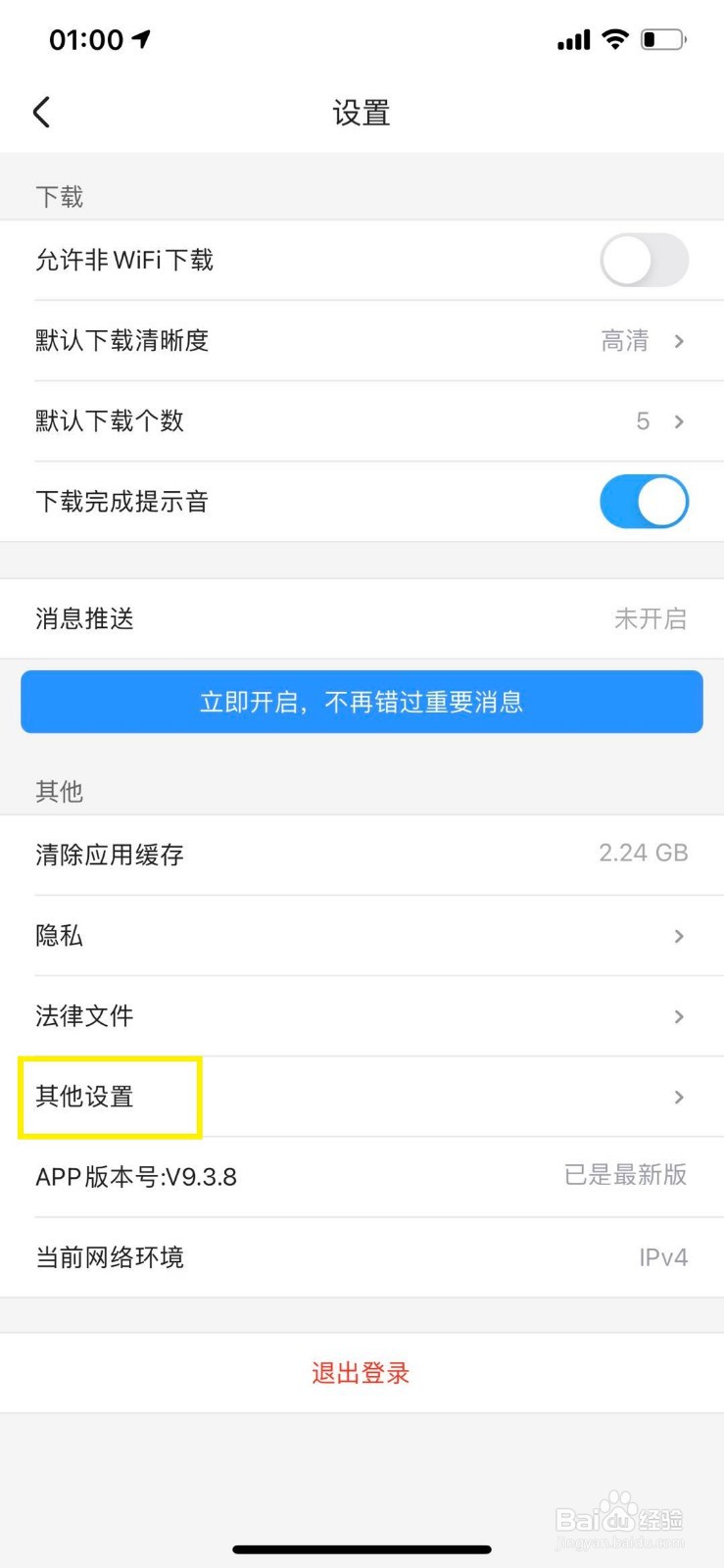 优酷如何开启网络加速功能