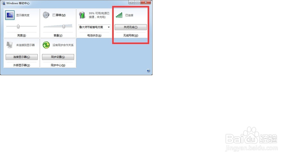 WIN7系统中怎样用快捷键调亮度和声音