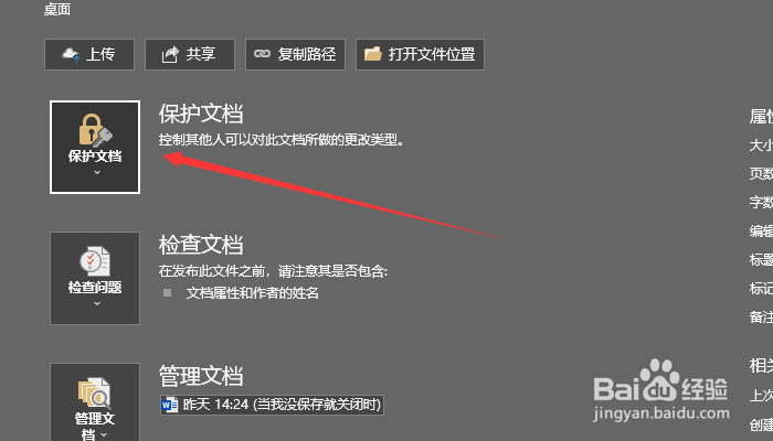 Word如何使文档始终以只读方式打开