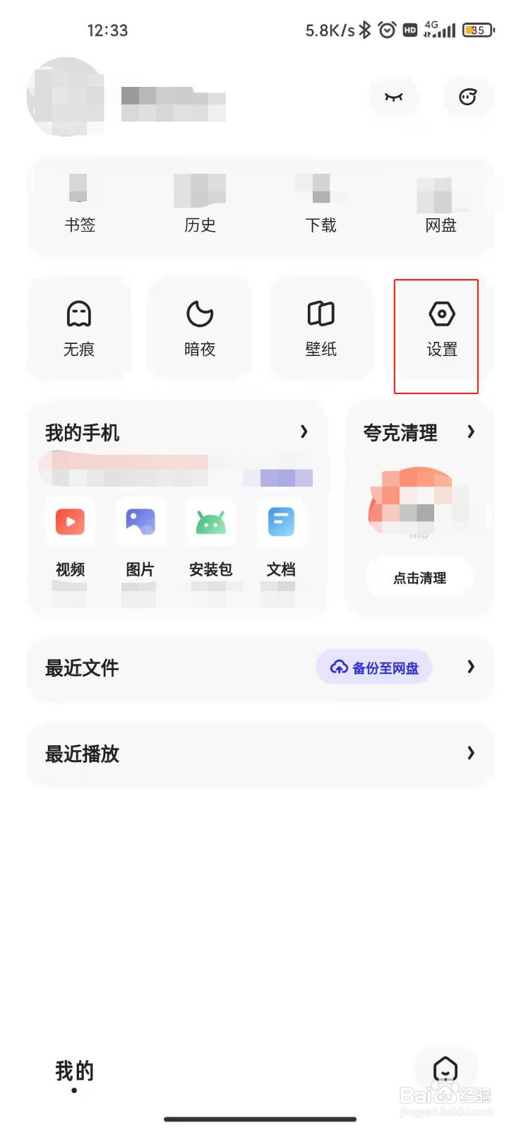 夸克如何设置工具栏样式