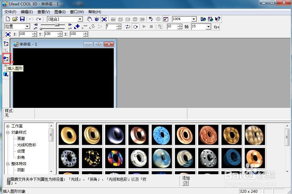 给五角星添加画廊和旋转特效