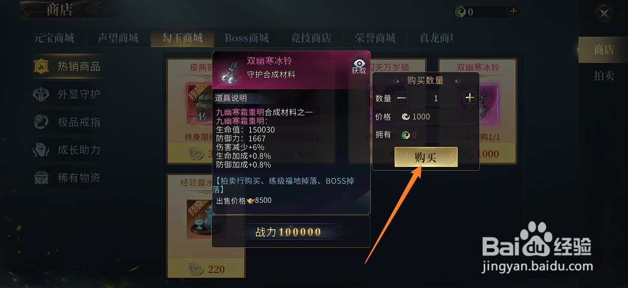 在洪荒西行录中哪里可以买到双幽寒冰铃