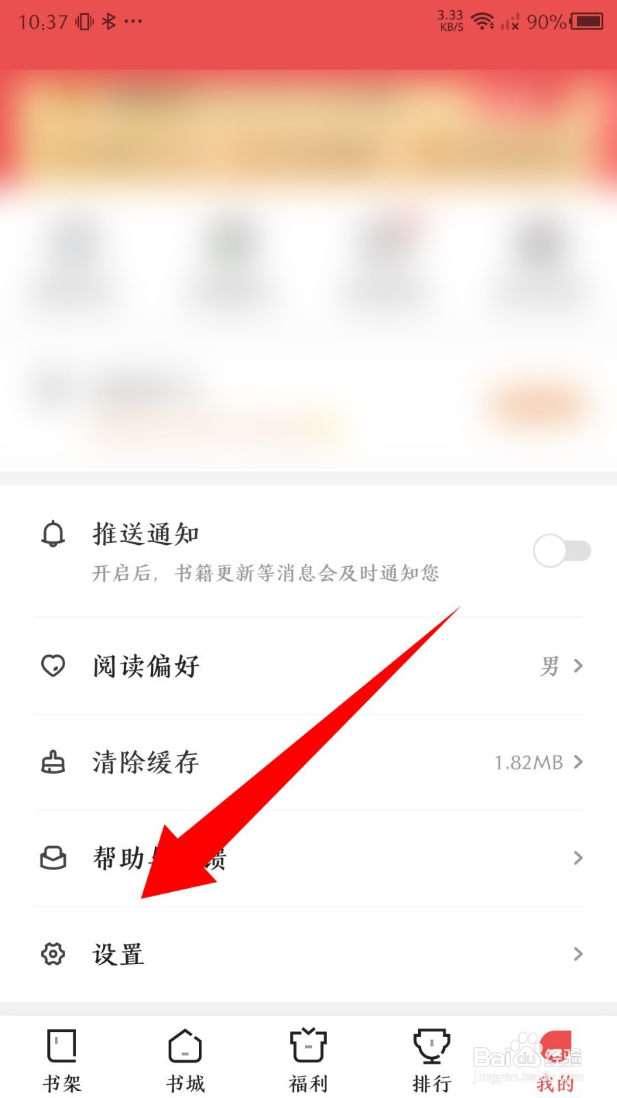 《阅友免费小说》怎么在哪里输入兑换码
