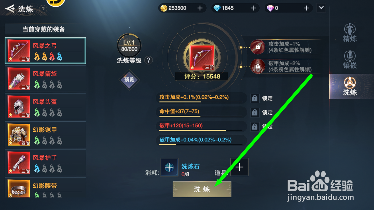 诸神黄昏：征服怎么锁定属性进行洗炼？